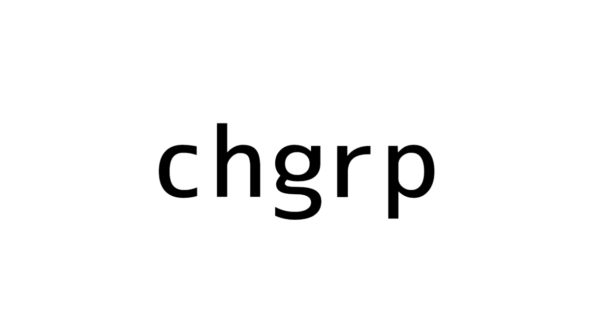 [chgrp] 実行して理解 ファイルのグループ名を変更