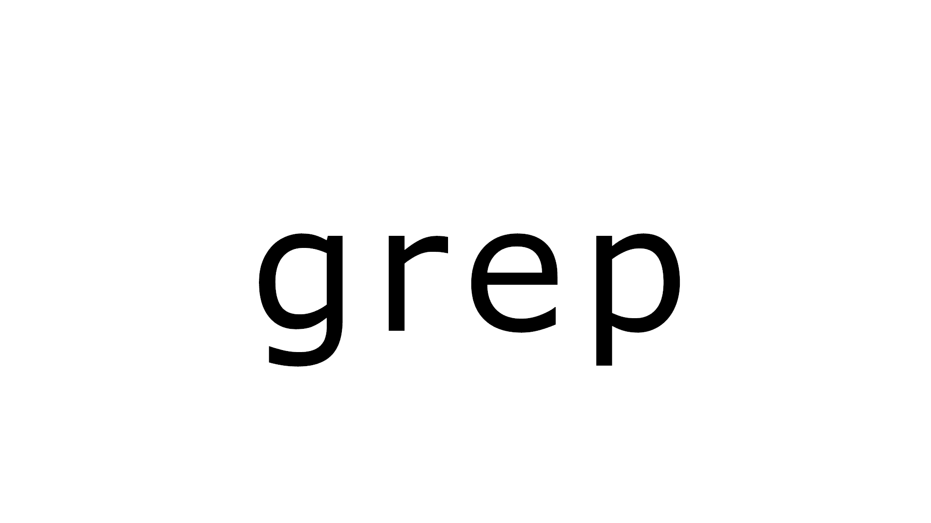 文字列のgrep