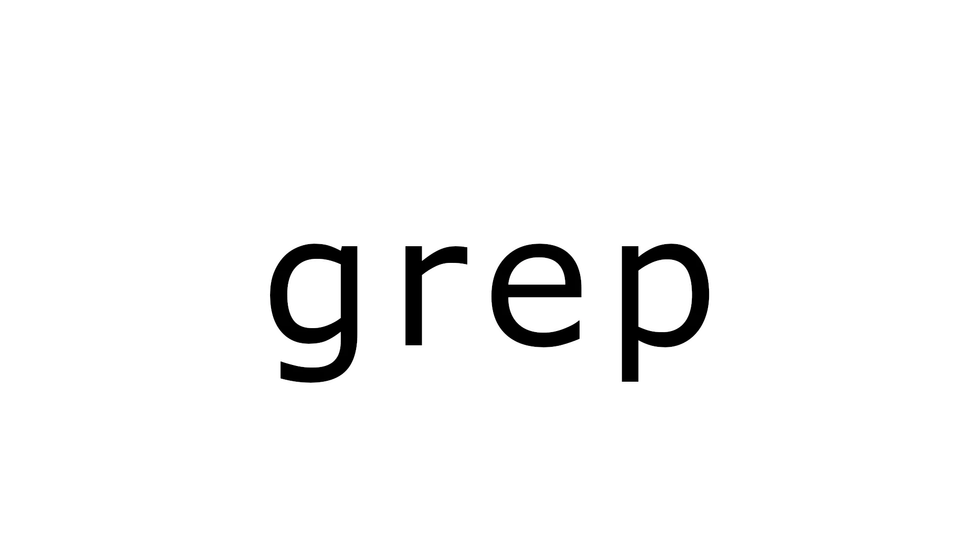 文字列のgrep
